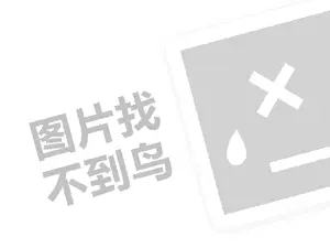 百姓创业吧代理费需要多少钱？（创业项目答疑）